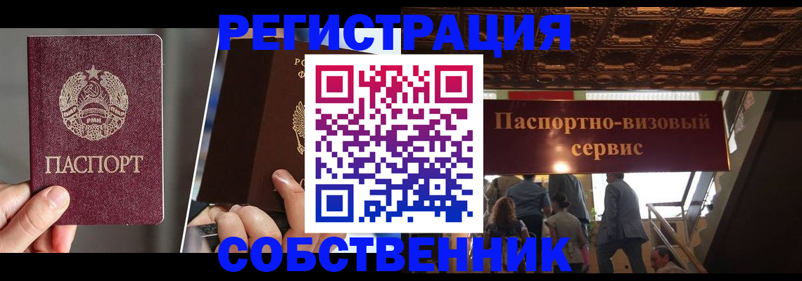прописка регистрация в Зеленоградске