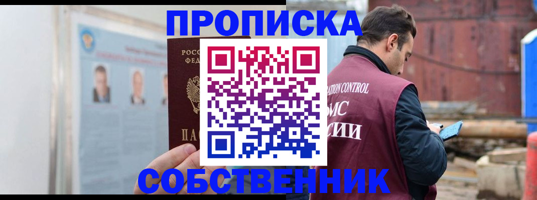 прописка для работы в Зеленоградске